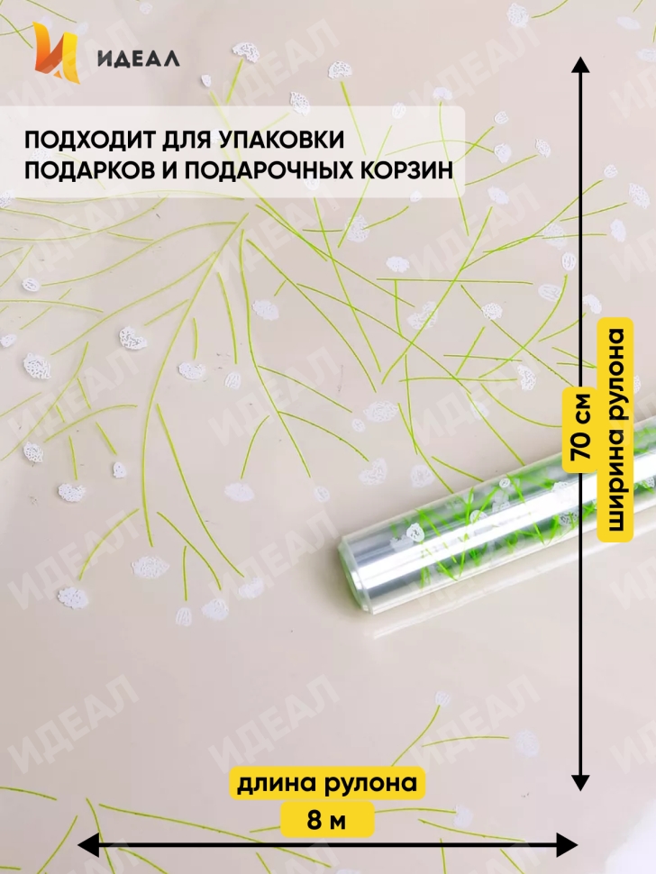 Пленка цветная Гипсофила 70см салатово-белый Пленка цветная Гипсофила 70см салатово-белый