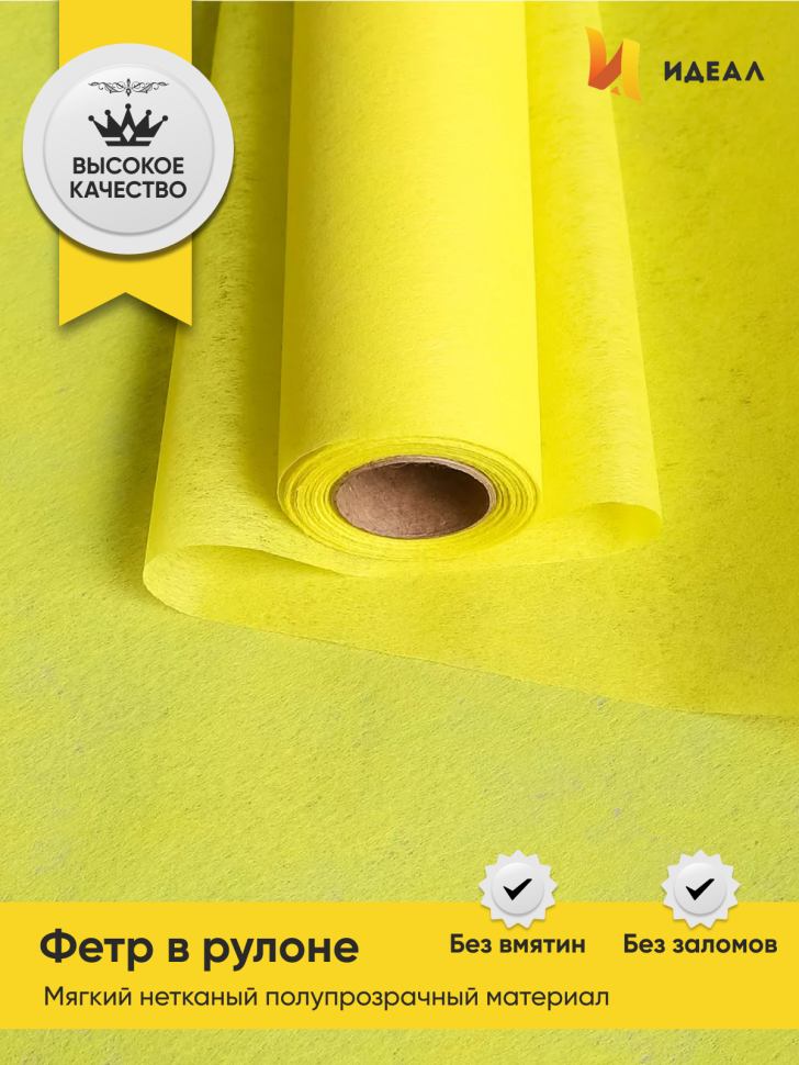 Фетр К 50см х 15м лимонный