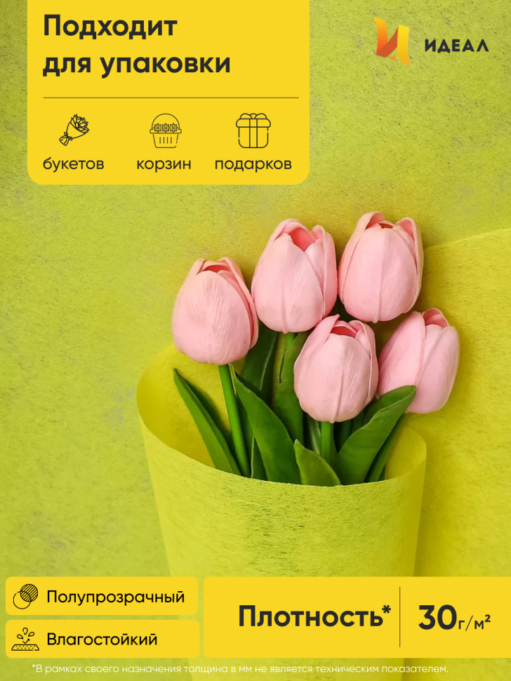 Фетр К 50см х 15м лимонный