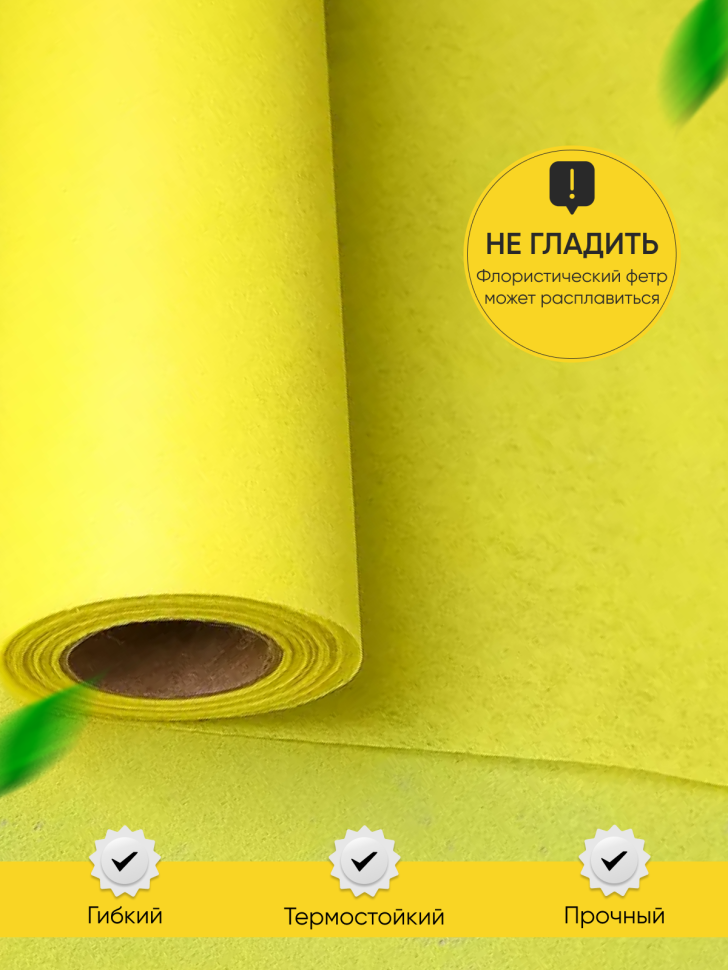 Фетр К 50см х 15м лимонный