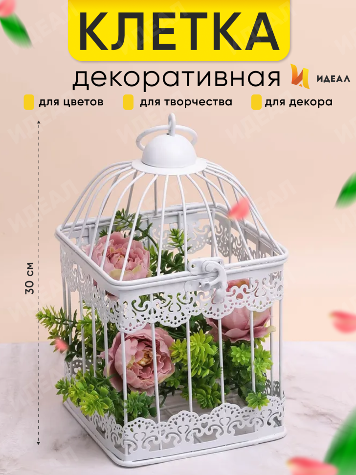 Клетка для цветов 18х30см RW2067