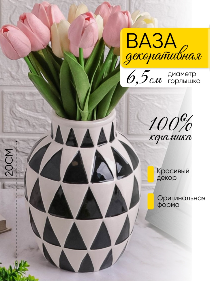 Ваза керамика 15х15х20см треугольники черно-белый Ваза керамика 15х15х20см треугольники черно-белый