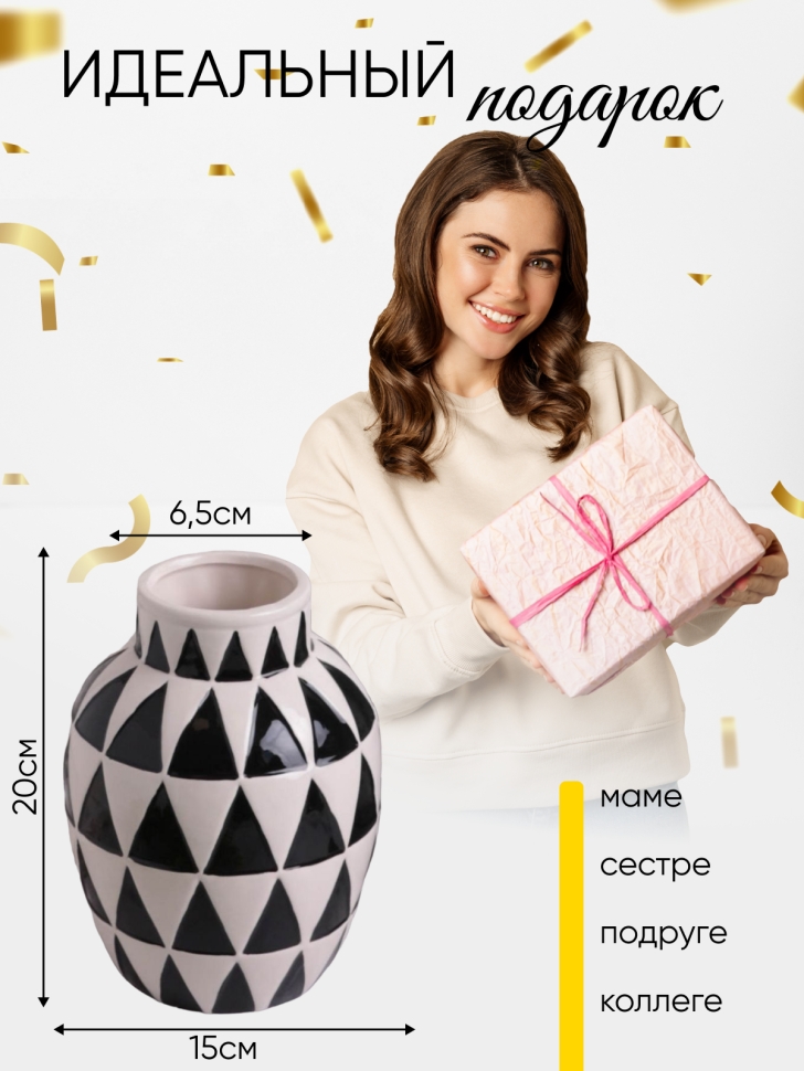 Ваза керамика 15х15х20см треугольники черно-белый Ваза керамика 15х15х20см треугольники черно-белый