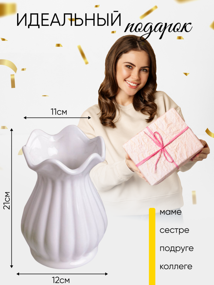 Ваза керамика 21х12см W627 белый Ваза керамика 21х12см W627 белый