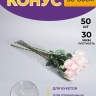 Пакет цветочный Конус 36/80 Супер рисунок/рисунок горох 50 шт Пакет цветочный Конус 36/80 Супер рисунок/рисунок горох 50 шт