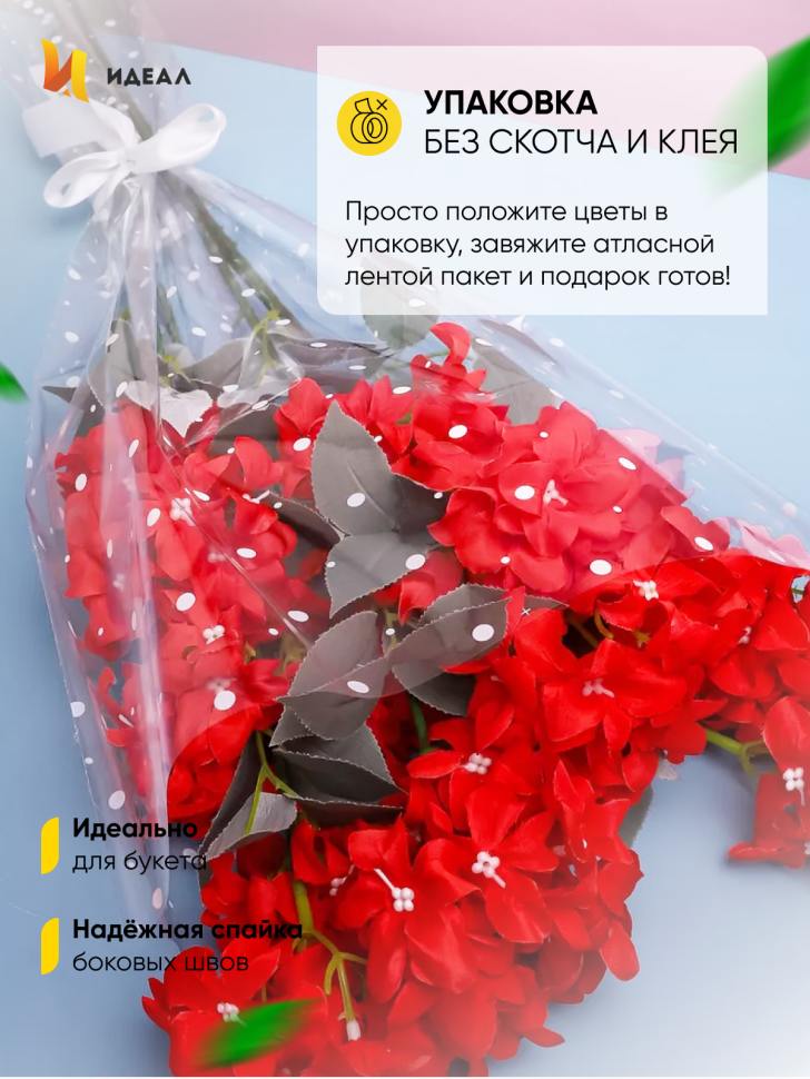 Пакет цветочный Конус 36/80 Супер рисунок/рисунок горох 50 шт