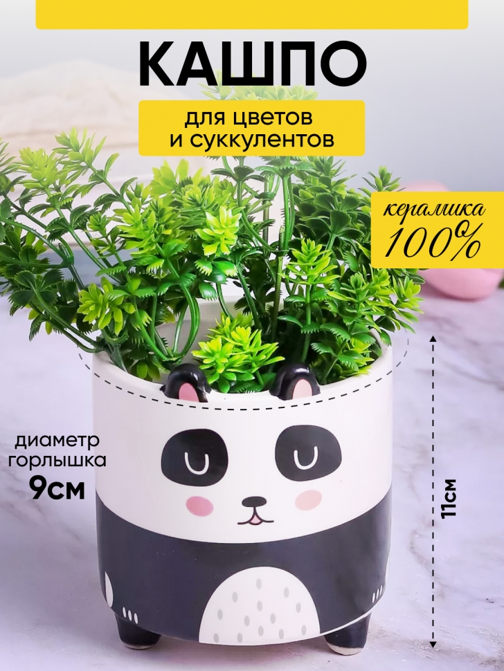 Кашпо керамика 10х10х10,5см животные Панда Кашпо керамика 10х10х10,5см животные Панда