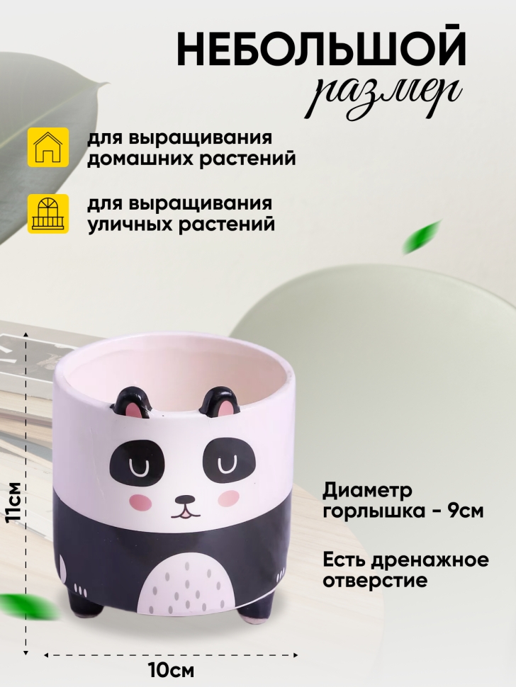 Кашпо керамика 10х10х10,5см животные Панда Кашпо керамика 10х10х10,5см животные Панда