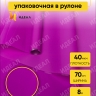Пленка цветная Лак 70см фуксия Пленка цветная Лак 70см фуксия