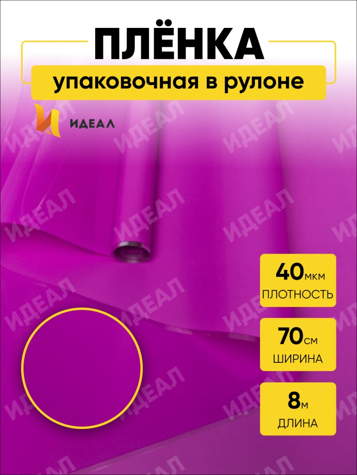 Пленка цветная Лак 70см фуксия Пленка цветная Лак 70см фуксия