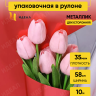 Пленка цветная 35 мкм 58см х 10м РЦ Металлик красный Пленка цветная 35 мкм 58см х 10м РЦ Металлик красный