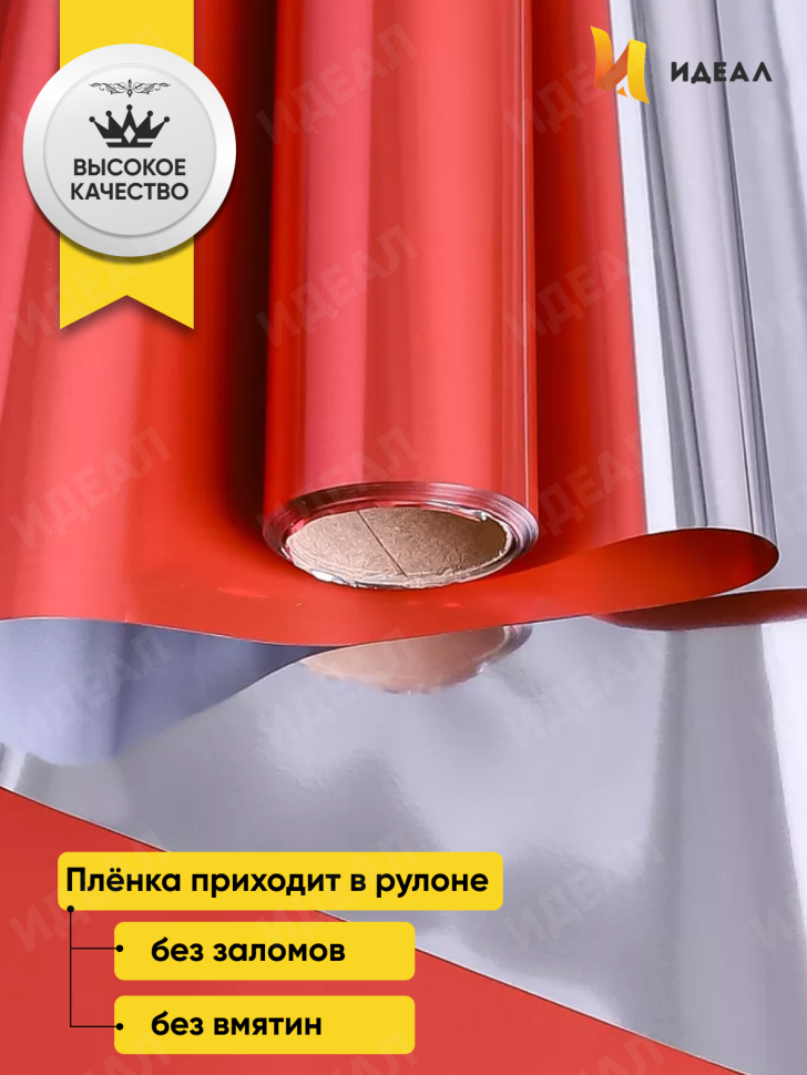 Пленка цветная 35 мкм 58см х 10м РЦ Металлик красный Пленка цветная 35 мкм 58см х 10м РЦ Металлик красный