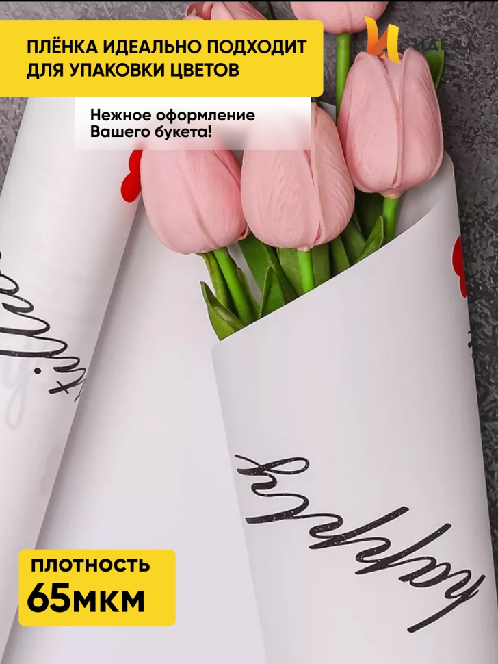 Пленка матовая 65мкм 58см х 10м РЦ сердца с надписью белый Пленка матовая 65мкм 58см х 10м РЦ сердца с надписью белый