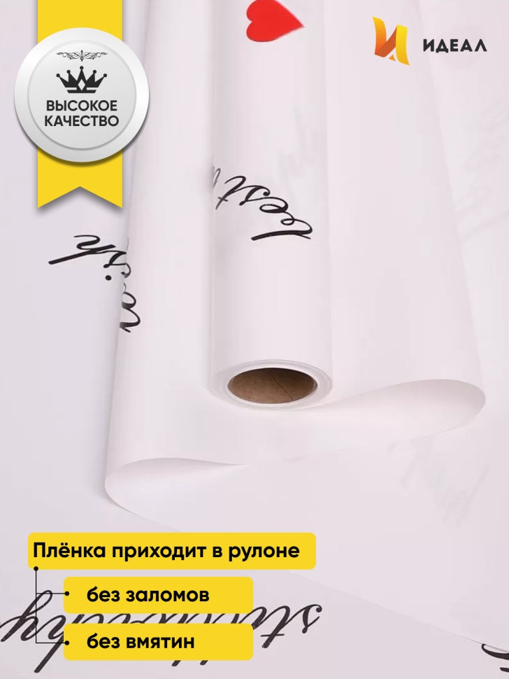 Пленка матовая 65мкм 58см х 10м РЦ сердца с надписью белый Пленка матовая 65мкм 58см х 10м РЦ сердца с надписью белый