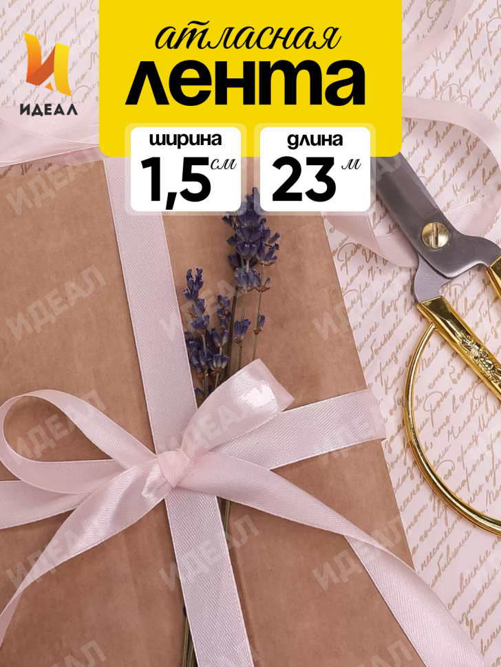 Лента атласная 15мм х 25 ярд JD розовый нежный Лента атласная 15мм х 25 ярд JD розовый нежный
