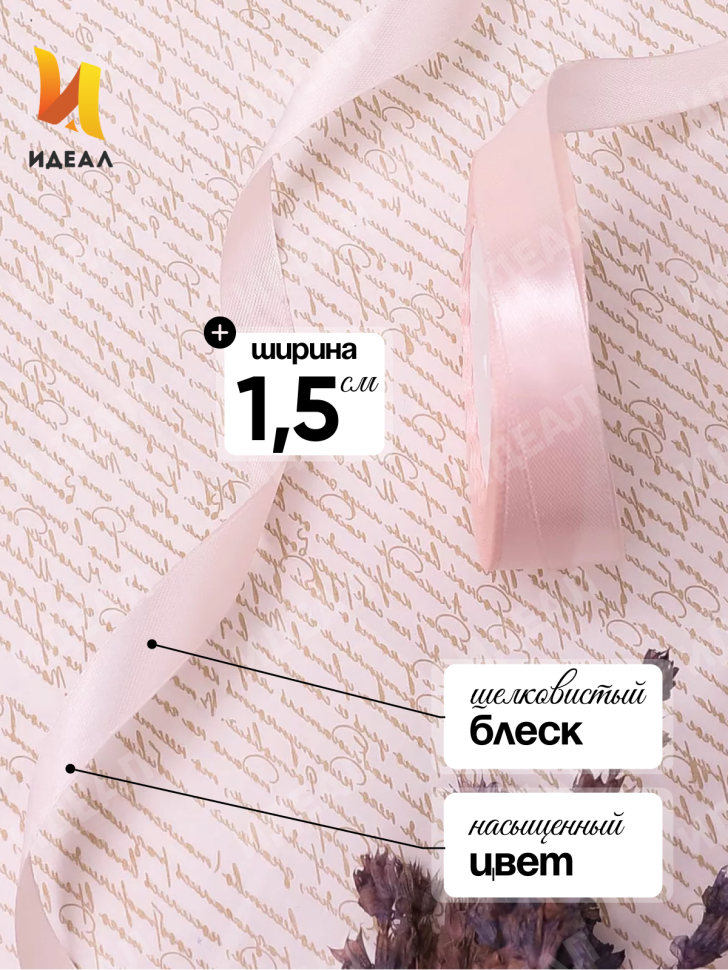 Лента атласная 15мм х 25 ярд JD розовый нежный Лента атласная 15мм х 25 ярд JD розовый нежный