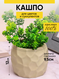 Кашпо керамика 12х12х9,5см LZL-219-1 зеленый светлый