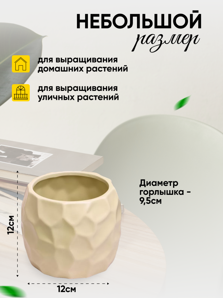 Кашпо керамика 12х12х9,5см LZL-219-1 зеленый светлый