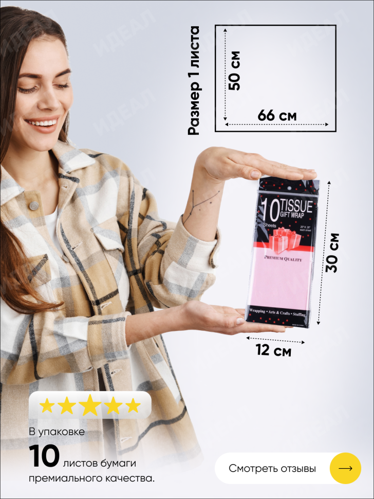 Бумага тишью 50х66см,10 лист. светло-розовый Бумага тишью 50х66см,10 лист. светло-розовый