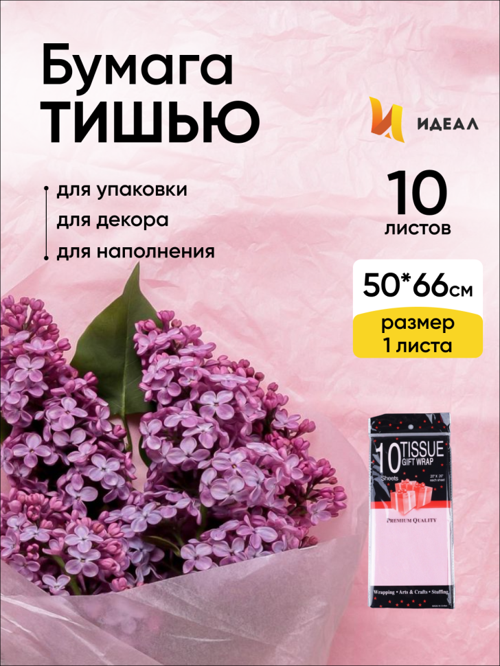 Бумага тишью  50х66см,10 лист. светло-розовый