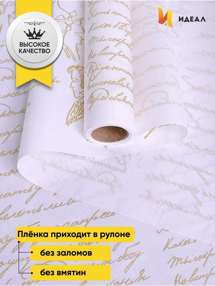 Бумага белая крафт 50г/м2, 70см x 10м Пушкинские строки, золото