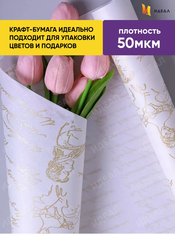 Бумага белая крафт 50г/м2, 70см x 10м Пушкинские строки, золото