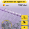 Пленка цветная Шахматка 70см х 10м сиреневый светлый
