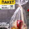 Пакет прозрачный/прозрачный 25/40см 50 шт