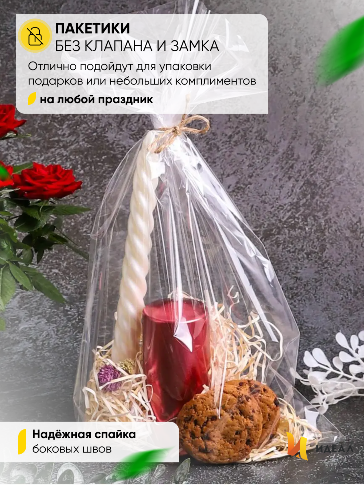 Пакет прозрачный/прозрачный 25/40см 50 шт