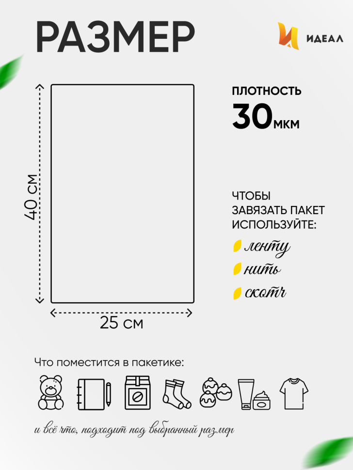 Пакет прозрачный/прозрачный 25/40см 50 шт