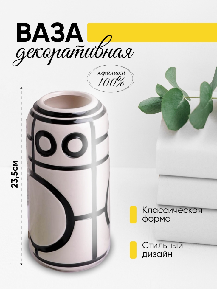 Ваза керамика 11х11х23,5см рисунок черно-белый Ваза керамика 11х11х23,5см рисунок черно-белый