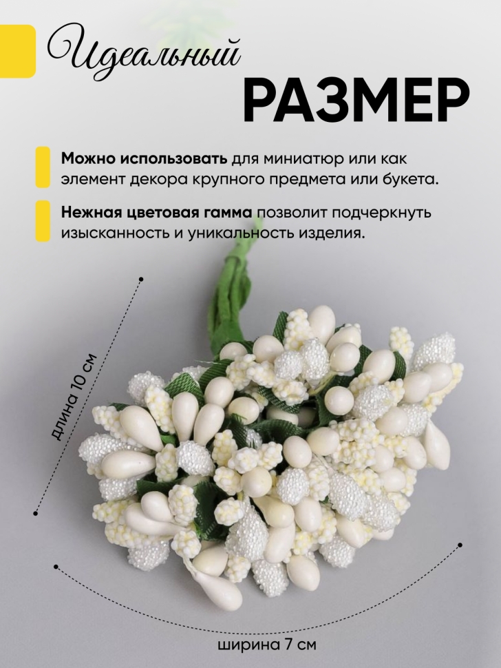 Тычинки для искусственных цветов К 12шт. желтый нежный Тычинки для искусственных цветов К 12шт. желтый нежный
