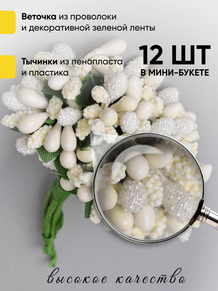 Тычинки для искусственных цветов К 12шт. желтый нежный Тычинки для искусственных цветов К 12шт. желтый нежный