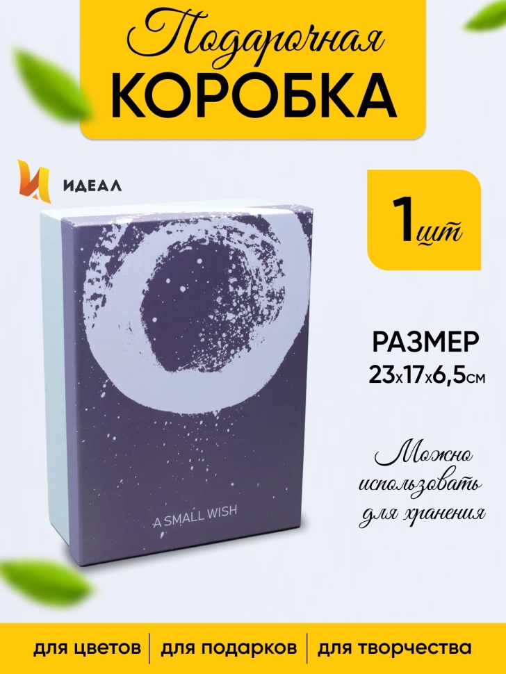 Коробка прямоугольник 23х17х6,5см W72301-5CD круг на крышке