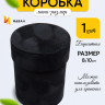 Коробка цилиндр бархат 8х10см W7343 черный