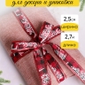 Лента НГ 2,5х3ярд шотландка с рисунком елка Лента НГ 2,5х3ярд шотландка с рисунком елка