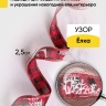 Лента НГ 2,5х3ярд шотландка с рисунком елка Лента НГ 2,5х3ярд шотландка с рисунком елка
