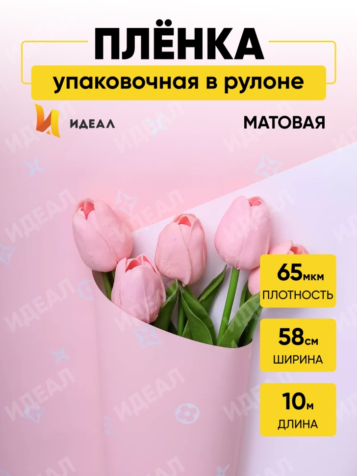 Пленка матовая 65мкм 58см х 10м РЦ Бренд розовый жемчуг Пленка матовая 65мкм 58см х 10м РЦ Бренд розовый жемчуг