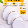 Коробка Сердце набор из 3шт 20х18,5х9,5см с золотой полосой белый