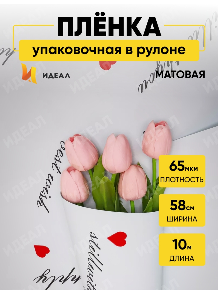 Пленка матовая 65мкм 58см х 10м РЦ сердца с надписью серый жемчуг Пленка матовая 65мкм 58см х 10м РЦ сердца с надписью серый жемчуг