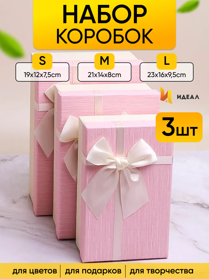 Коробка прямоугольник набор из 3шт 23х16х9,8см крышка розовая, бант белый Коробка прямоугольник набор из 3шт 23х16х9,8см крышка розовая, бант белый