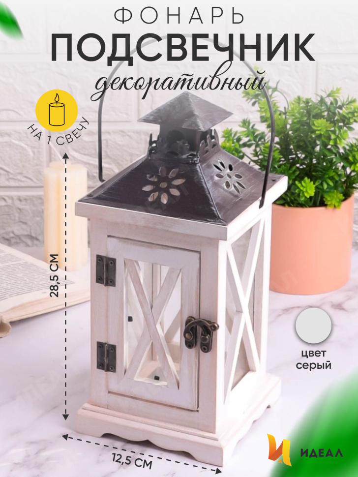 Подсвечник Фонарь 12,5х12,5х28см T-8056-5
