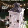 Подсвечник Фонарь 12,5х12,5х28см T-8056-5