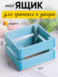 Ящик деревянный 13х12хh8см голубой