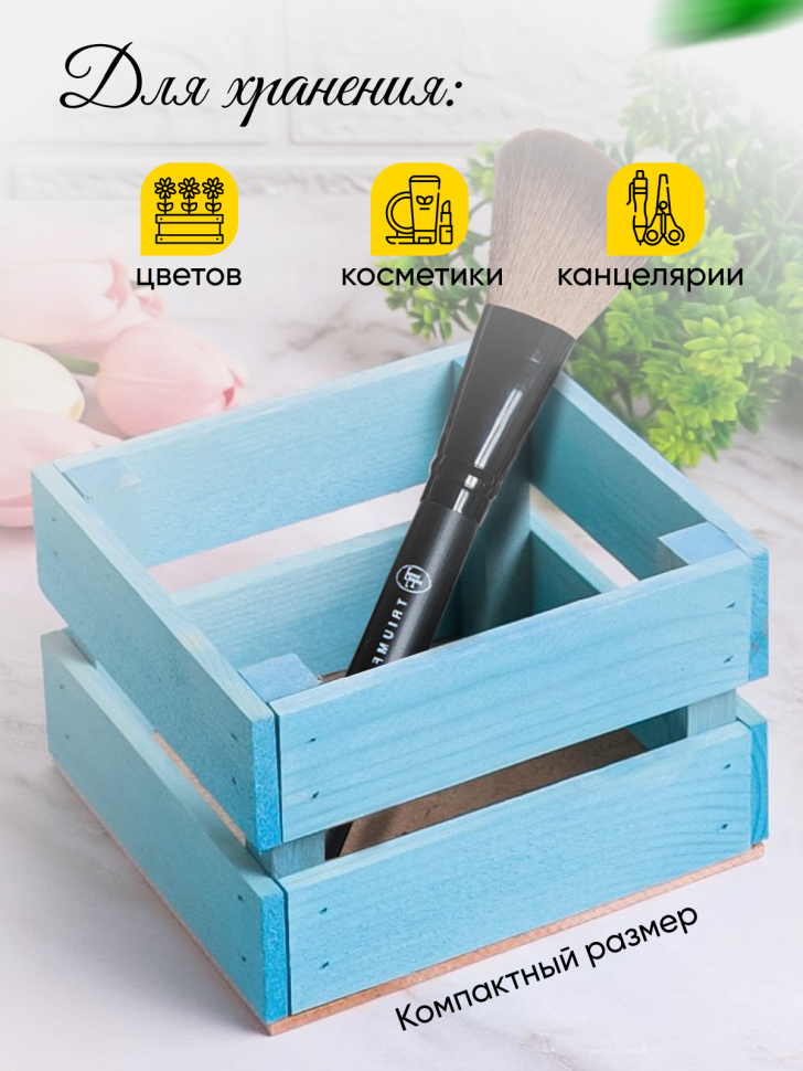 Ящик деревянный 13х12хh8см голубой