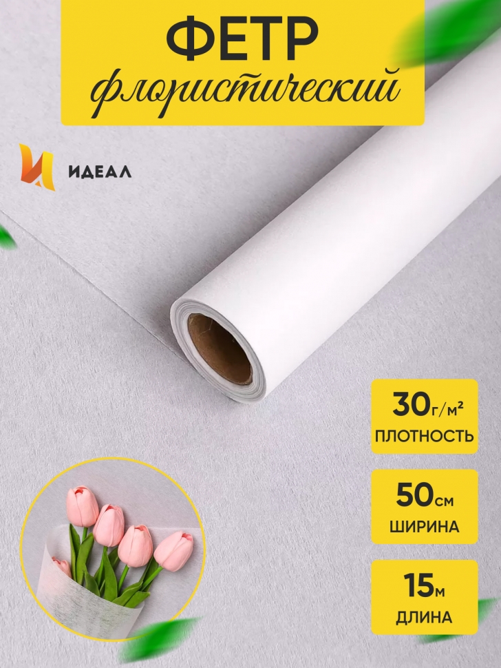 Фетр К 50см х 15м белый Фетр К 50см х 15м белый