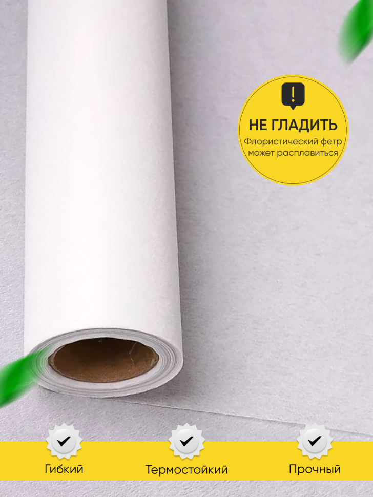 Фетр К 50см х 15м белый Фетр К 50см х 15м белый