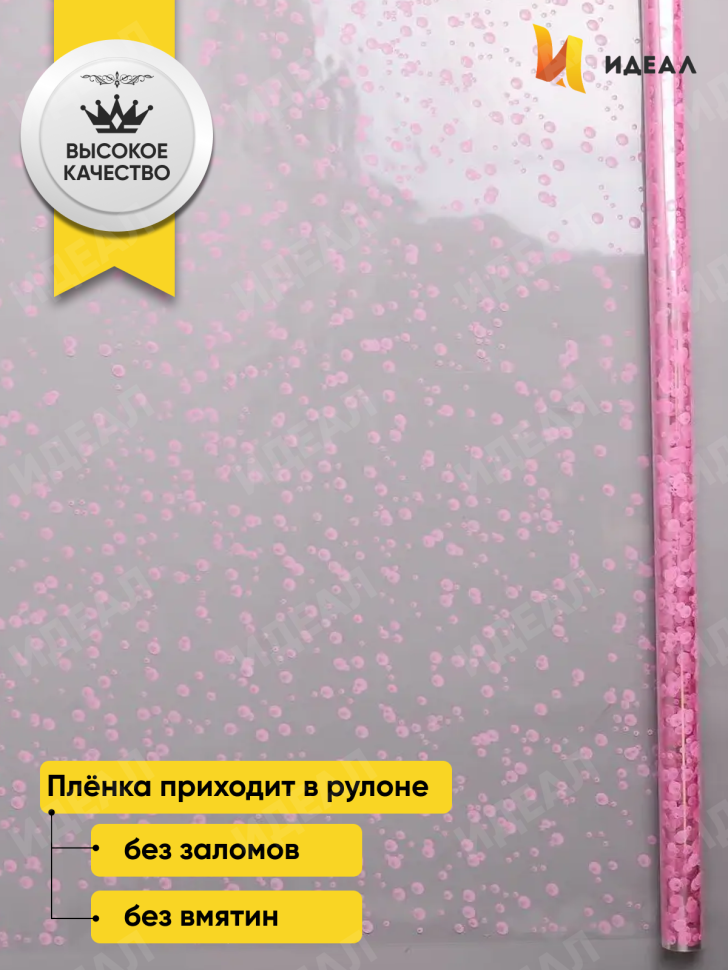 Пленка цветная Пузыри 70см розовый Пленка цветная Пузыри 70см розовый