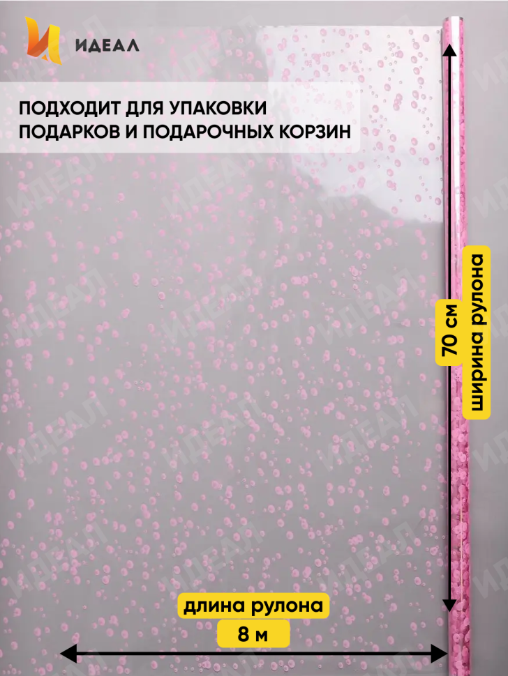 Пленка цветная Пузыри 70см розовый