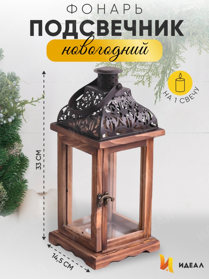 Подсвечник Фонарь 14,5х14,5х33см Т-8210 Подсвечник Фонарь 14,5х14,5х33см Т-8210